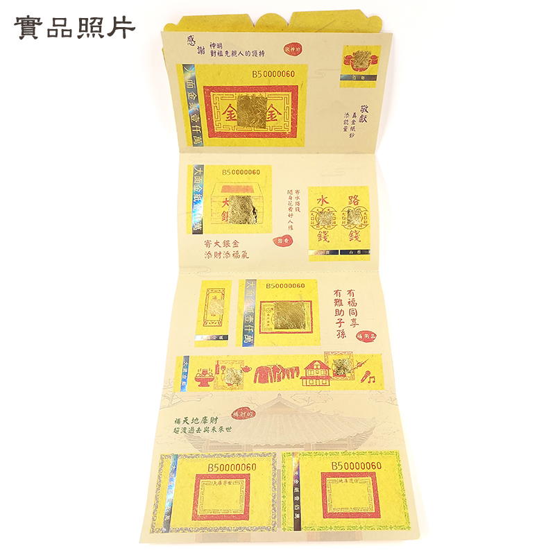 【正錫箔系列】大面金紙 祭祖金 祭祀 文創